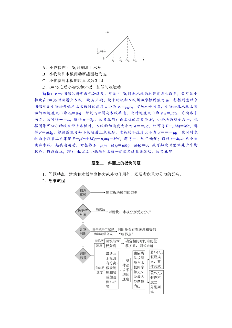 2026版红对勾一轮复习讲与练高考物理第三章　第5讲　专题强化：滑块—木板模型中的动力学问题.docx_第3页