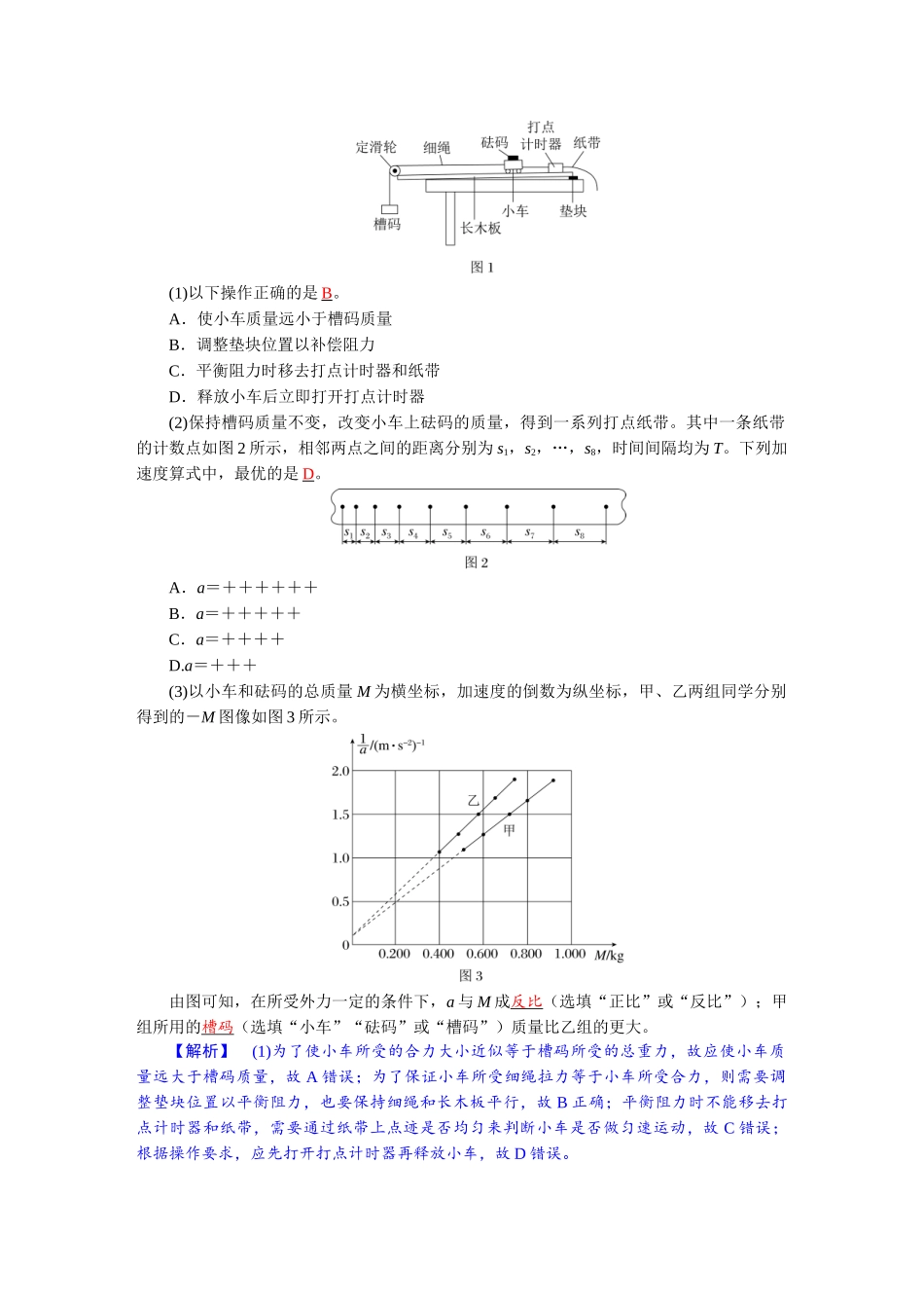 2026版红对勾一轮复习讲与练高考物理第三章　第6讲　实验四：探究加速度与力、质量的关系.docx_第2页