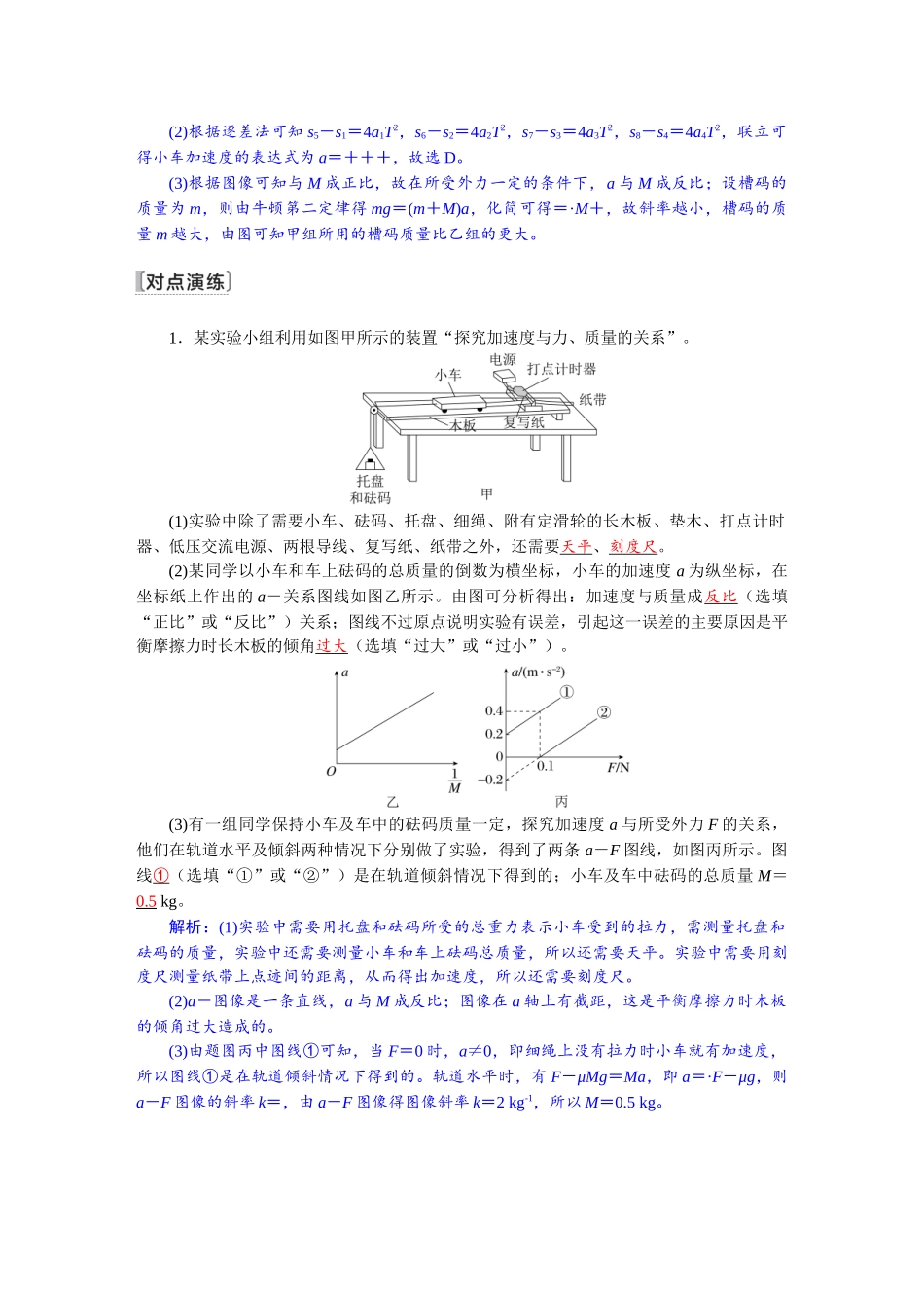 2026版红对勾一轮复习讲与练高考物理第三章　第6讲　实验四：探究加速度与力、质量的关系.docx_第3页