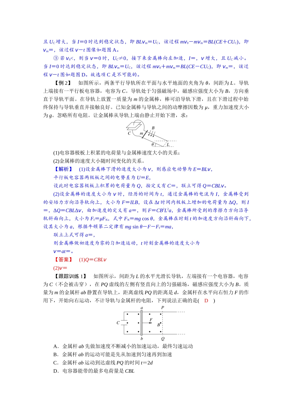 2026版红对勾一轮复习讲与练高考物理第十二章  学科素养聚焦　重要物理模型突破：电磁感应中“导体棒＋电容器”模型.docx_第2页
