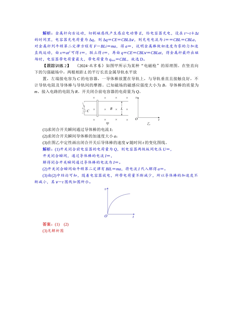 2026版红对勾一轮复习讲与练高考物理第十二章  学科素养聚焦　重要物理模型突破：电磁感应中“导体棒＋电容器”模型.docx_第3页