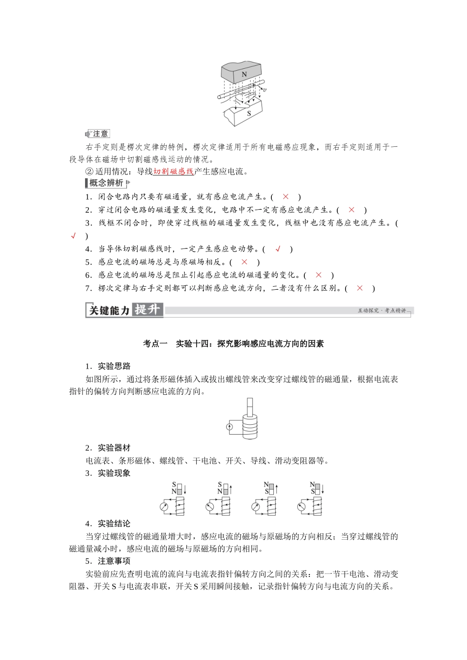 2026版红对勾一轮复习讲与练高考物理第十二章　第1讲　电磁感应现象　楞次定律   实验十四：探究影响感应电流方向的因素.docx_第2页