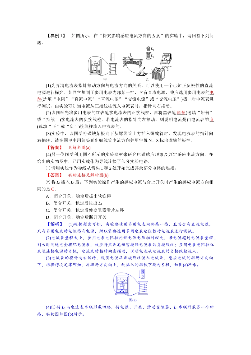 2026版红对勾一轮复习讲与练高考物理第十二章　第1讲　电磁感应现象　楞次定律   实验十四：探究影响感应电流方向的因素.docx_第3页