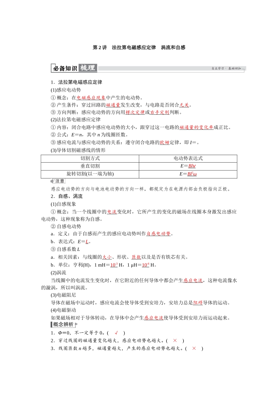 2026版红对勾一轮复习讲与练高考物理第十二章　第2讲　法拉第电磁感应定律　涡流和自感.docx_第1页