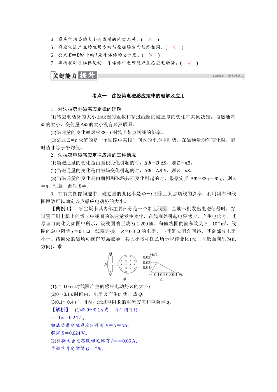 2026版红对勾一轮复习讲与练高考物理第十二章　第2讲　法拉第电磁感应定律　涡流和自感.docx_第2页