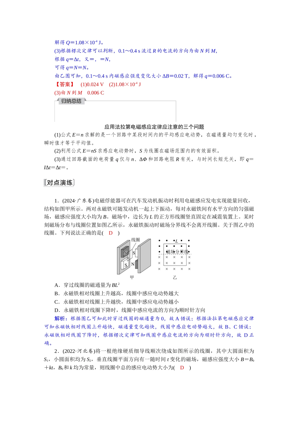 2026版红对勾一轮复习讲与练高考物理第十二章　第2讲　法拉第电磁感应定律　涡流和自感.docx_第3页