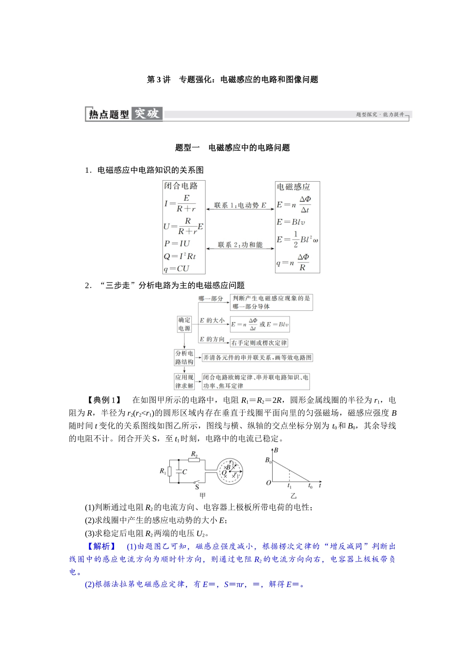 2026版红对勾一轮复习讲与练高考物理第十二章　第3讲　专题强化：电磁感应的电路和图像问题.docx_第1页