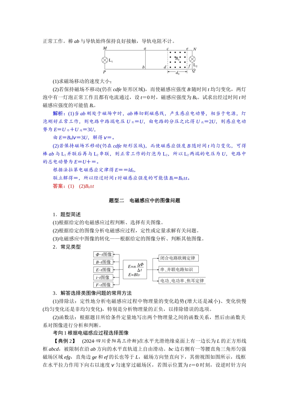 2026版红对勾一轮复习讲与练高考物理第十二章　第3讲　专题强化：电磁感应的电路和图像问题.docx_第3页