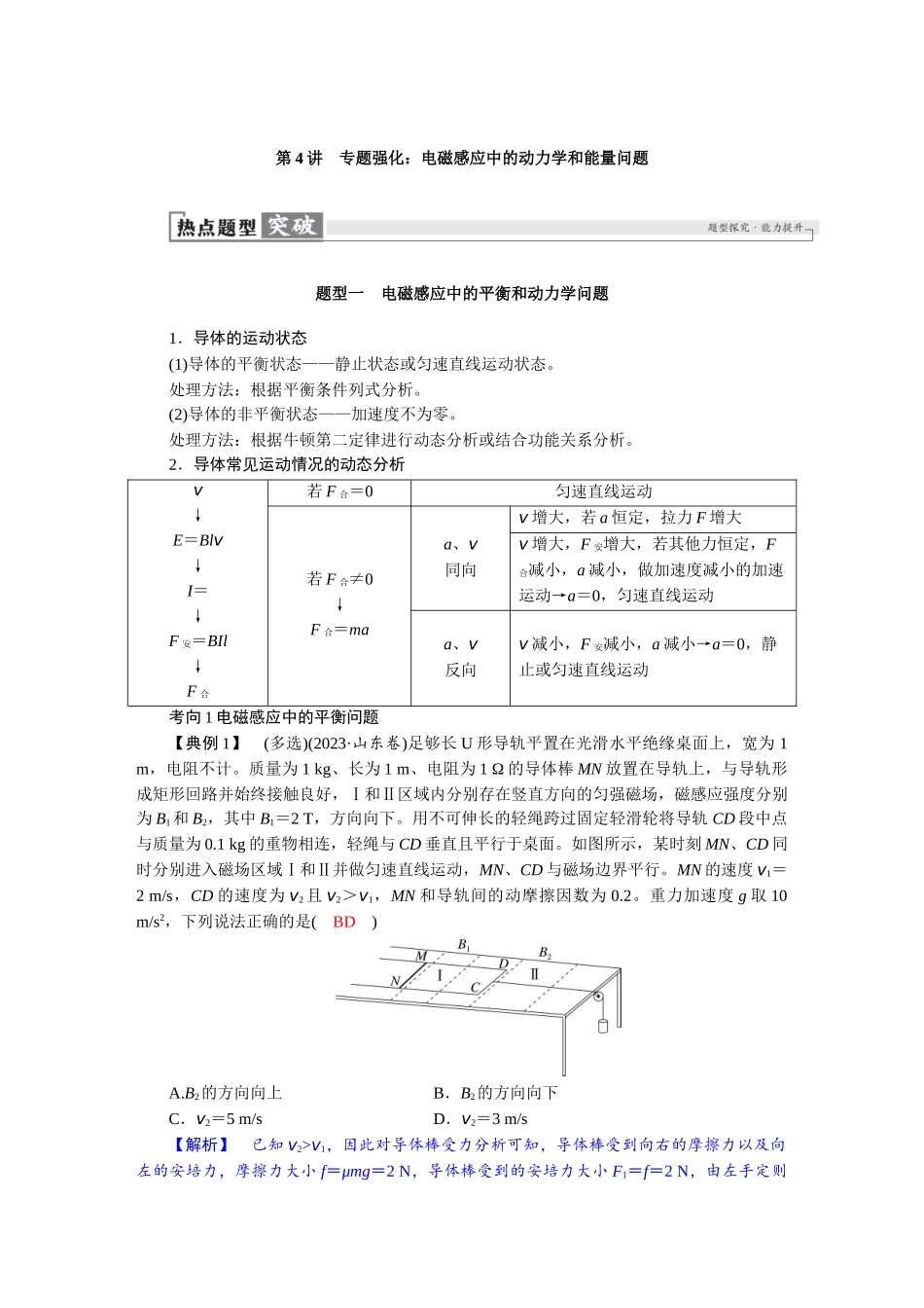 2026版红对勾一轮复习讲与练高考物理第十二章　第4讲　专题强化：电磁感应中的动力学和能量问题.docx_第1页