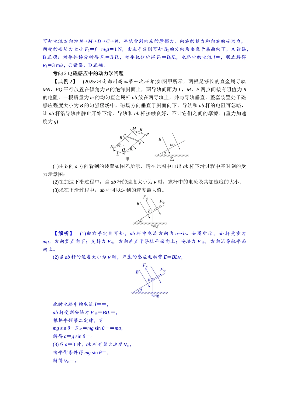 2026版红对勾一轮复习讲与练高考物理第十二章　第4讲　专题强化：电磁感应中的动力学和能量问题.docx_第2页
