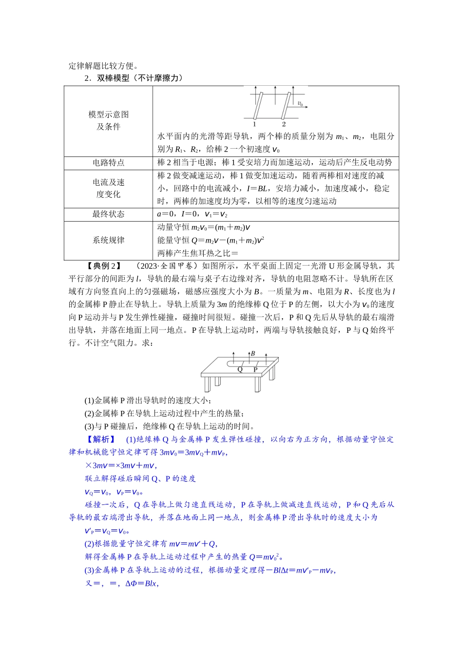 2026版红对勾一轮复习讲与练高考物理第十二章　第5讲　专题强化：电磁感应中的动量问题.docx_第3页