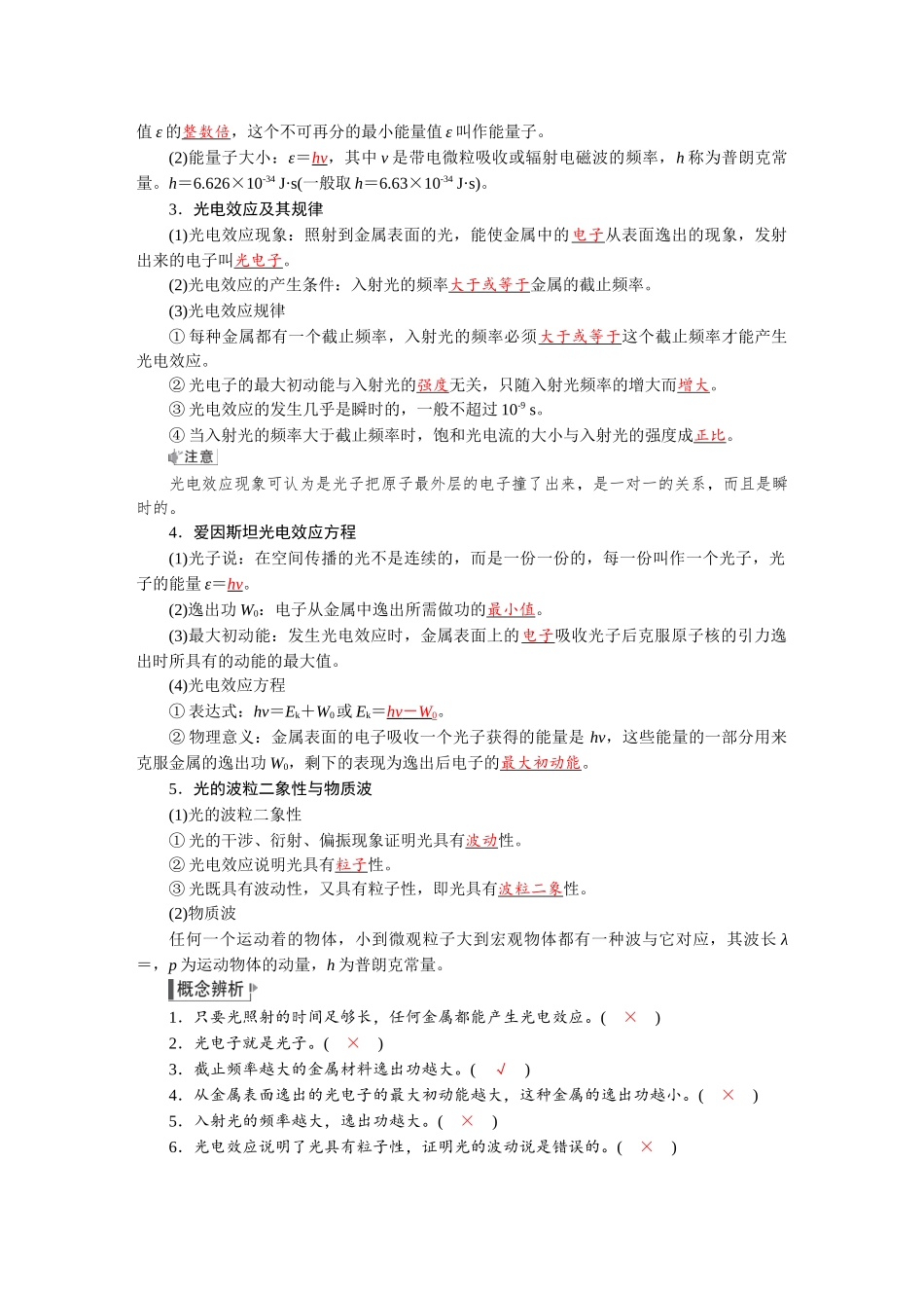 2026版红对勾一轮复习讲与练高考物理第十六章　第1讲　光电效应　波粒二象性.docx_第2页