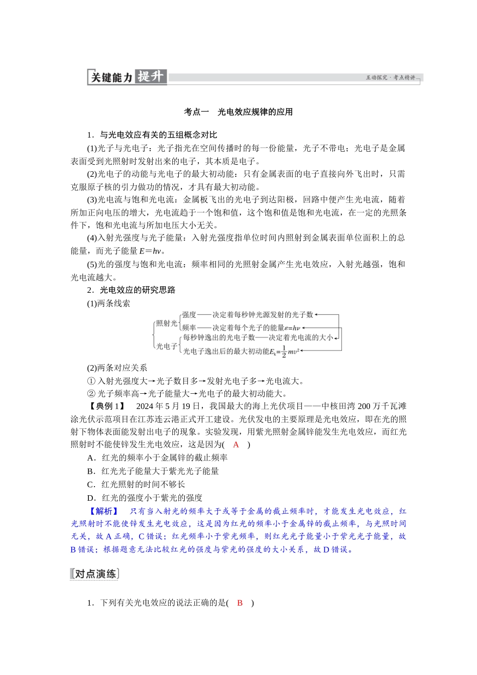 2026版红对勾一轮复习讲与练高考物理第十六章　第1讲　光电效应　波粒二象性.docx_第3页