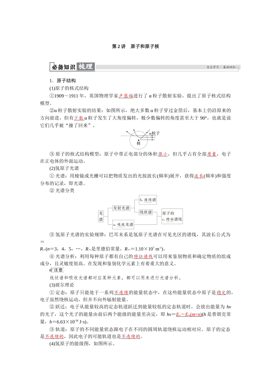 2026版红对勾一轮复习讲与练高考物理第十六章　第2讲　原子和原子核.docx_第1页