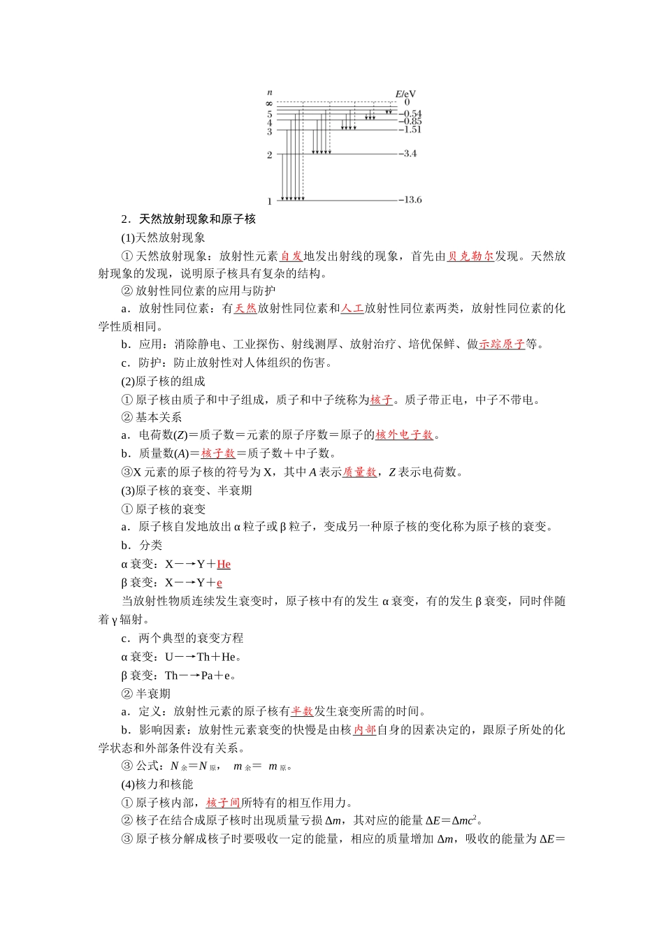2026版红对勾一轮复习讲与练高考物理第十六章　第2讲　原子和原子核.docx_第2页
