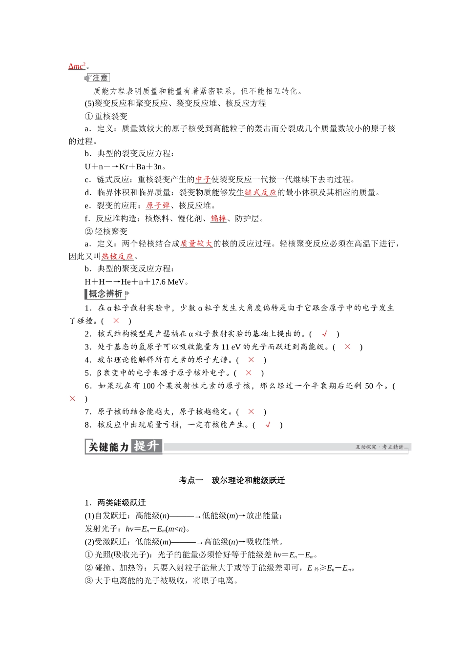 2026版红对勾一轮复习讲与练高考物理第十六章　第2讲　原子和原子核.docx_第3页