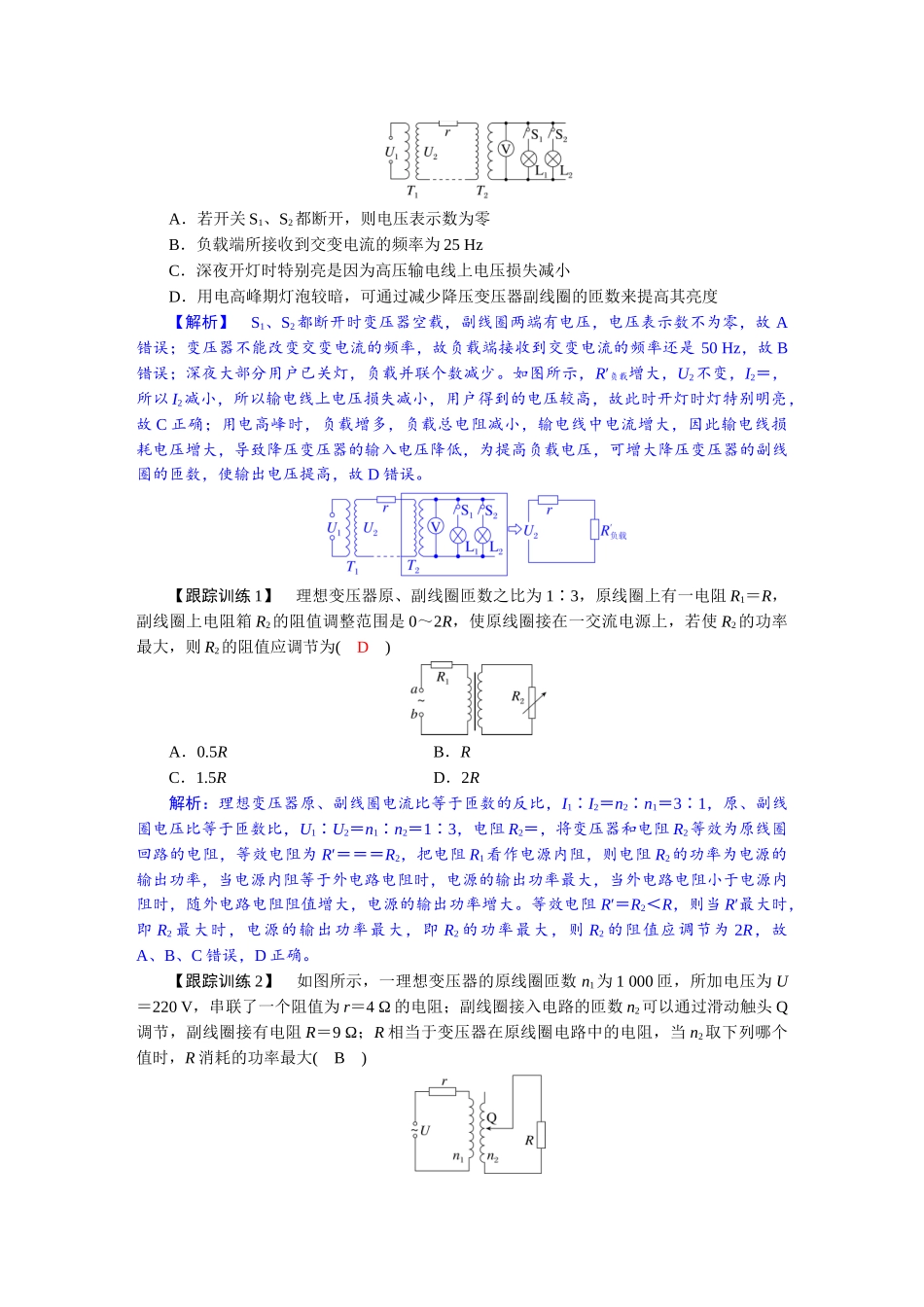 2026版红对勾一轮复习讲与练高考物理第十三章  学科素养聚焦　重要物理模型突破：等效电阻法分析变压器问题.docx_第2页
