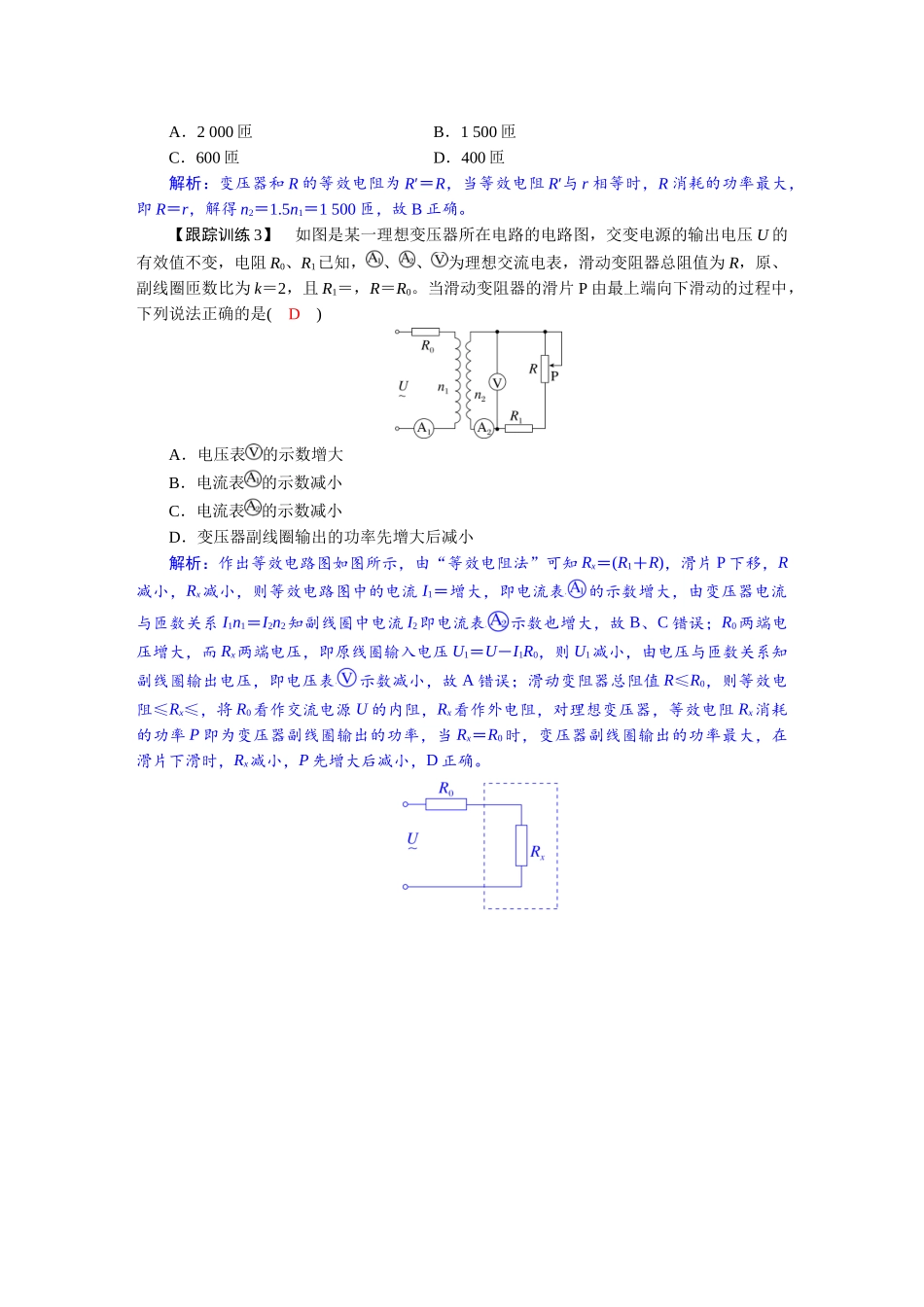 2026版红对勾一轮复习讲与练高考物理第十三章  学科素养聚焦　重要物理模型突破：等效电阻法分析变压器问题.docx_第3页