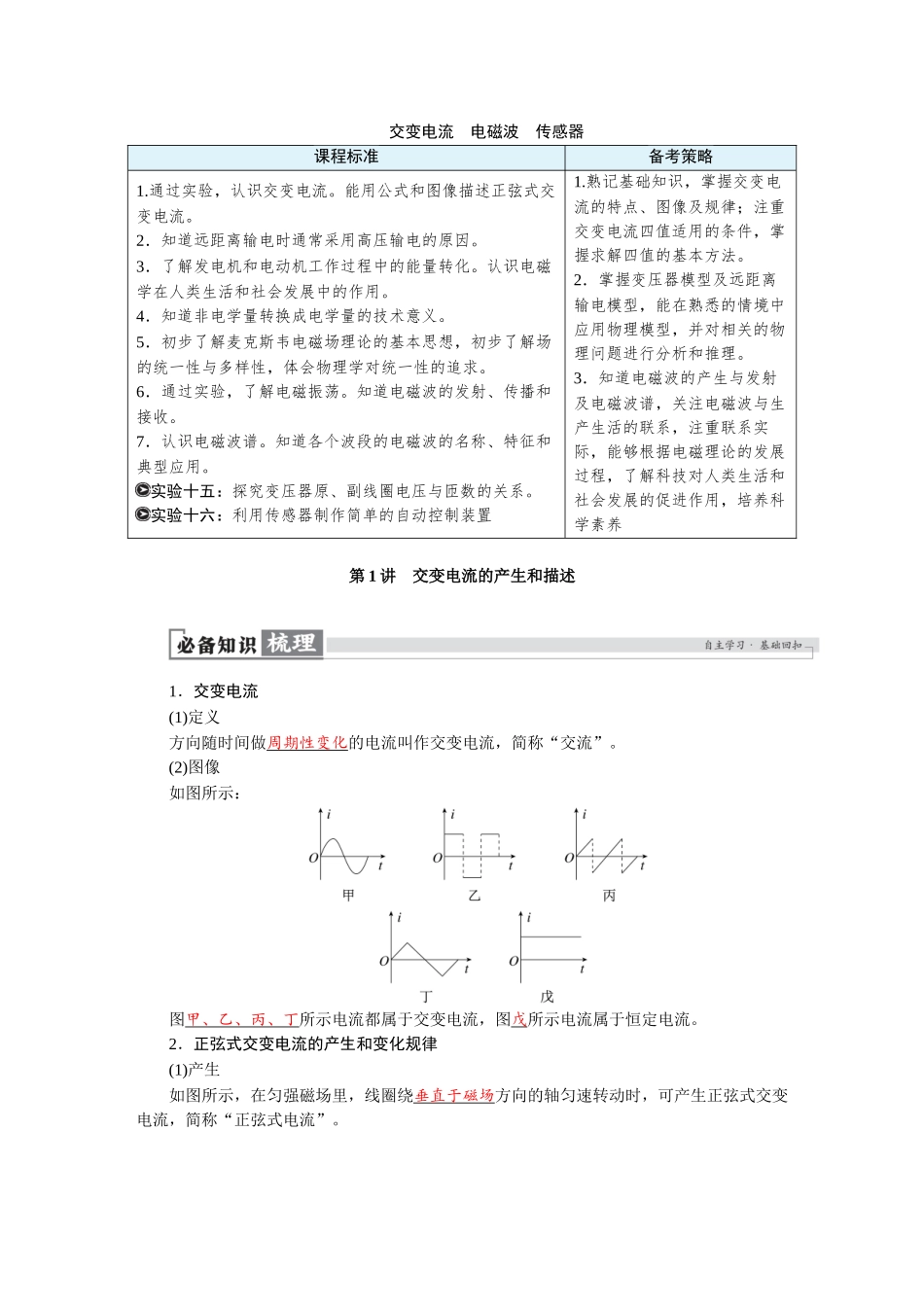 2026版红对勾一轮复习讲与练高考物理第十三章　第1讲　交变电流的产生和描述.docx_第1页