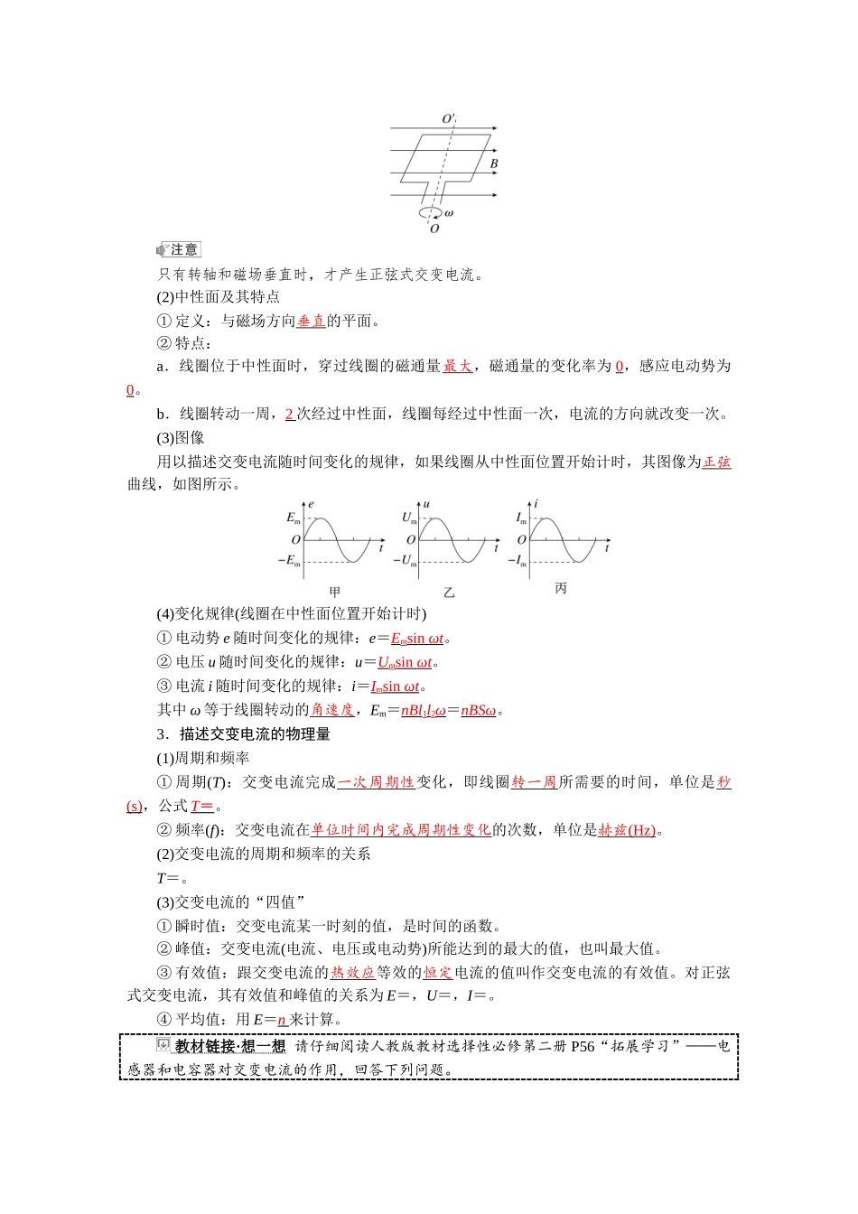 2026版红对勾一轮复习讲与练高考物理第十三章　第1讲　交变电流的产生和描述.docx_第2页
