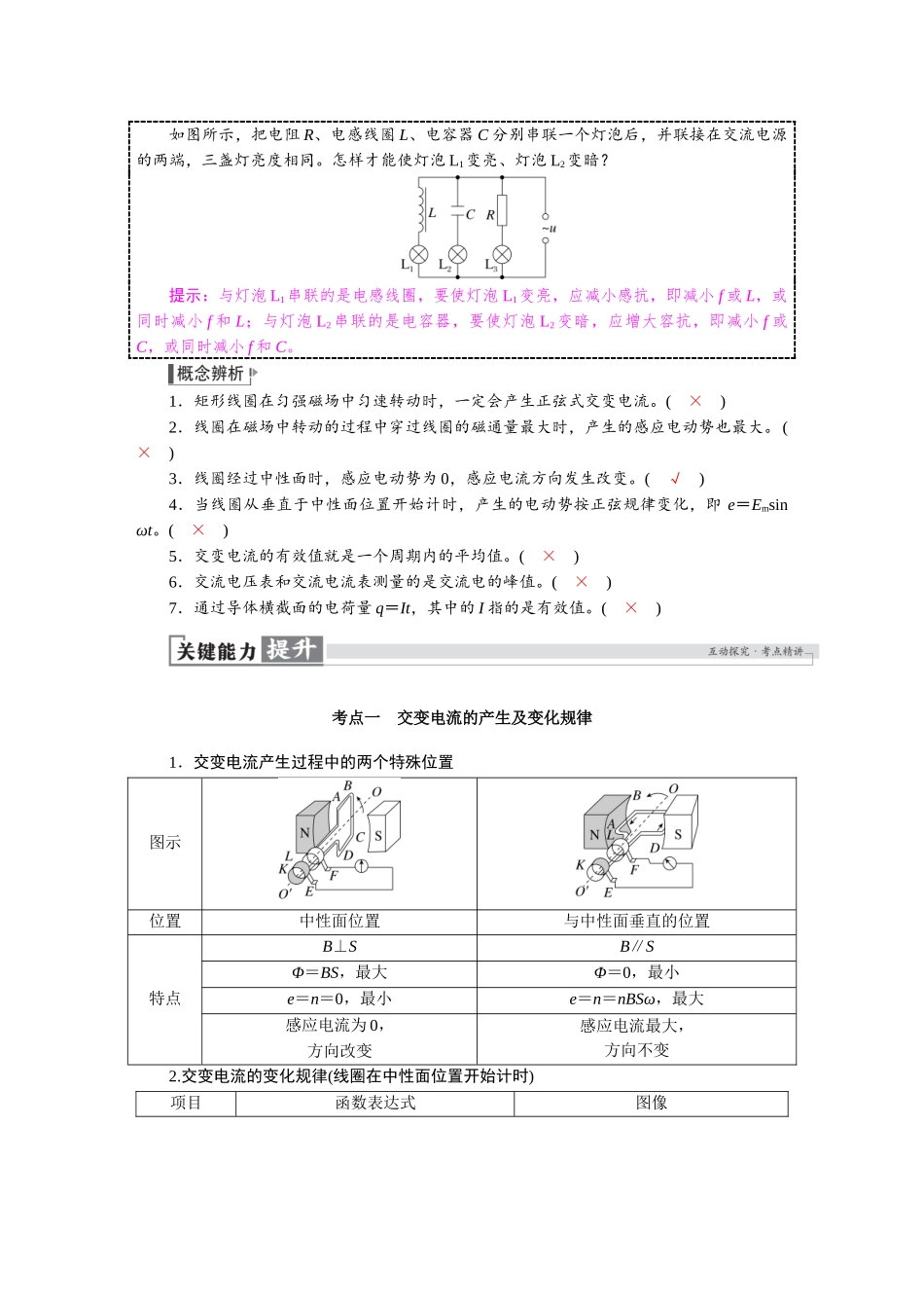 2026版红对勾一轮复习讲与练高考物理第十三章　第1讲　交变电流的产生和描述.docx_第3页