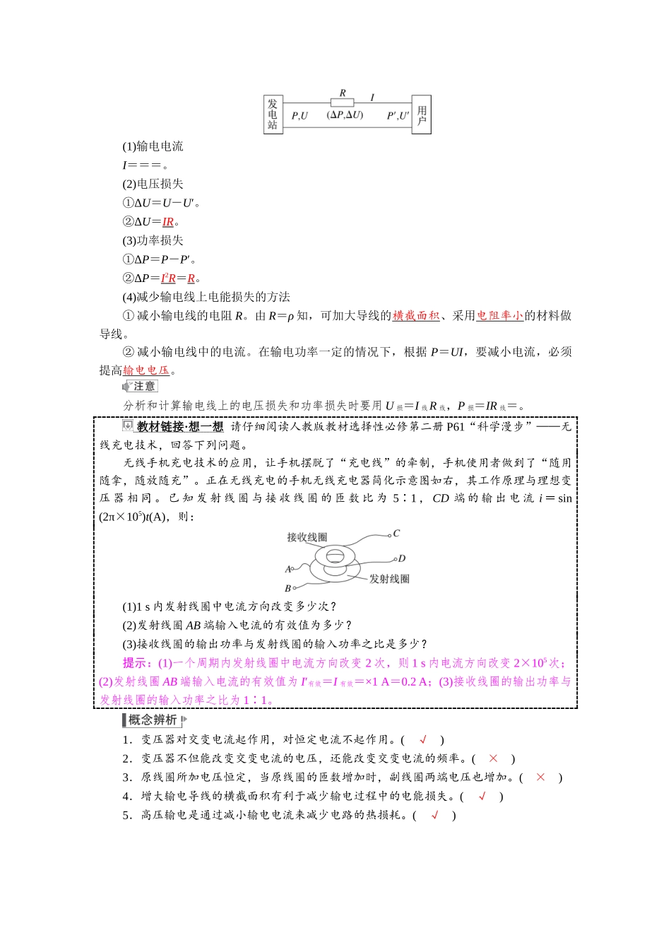 2026版红对勾一轮复习讲与练高考物理第十三章　第2讲　变压器　电能的输送   实验十五：探究变压器原、副线圈电压与匝数的关系.docx_第2页