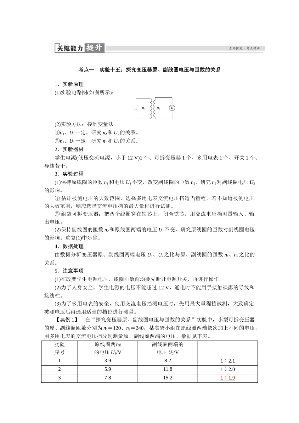 2026版红对勾一轮复习讲与练高考物理第十三章　第2讲　变压器　电能的输送   实验十五：探究变压器原、副线圈电压与匝数的关系.docx_第3页