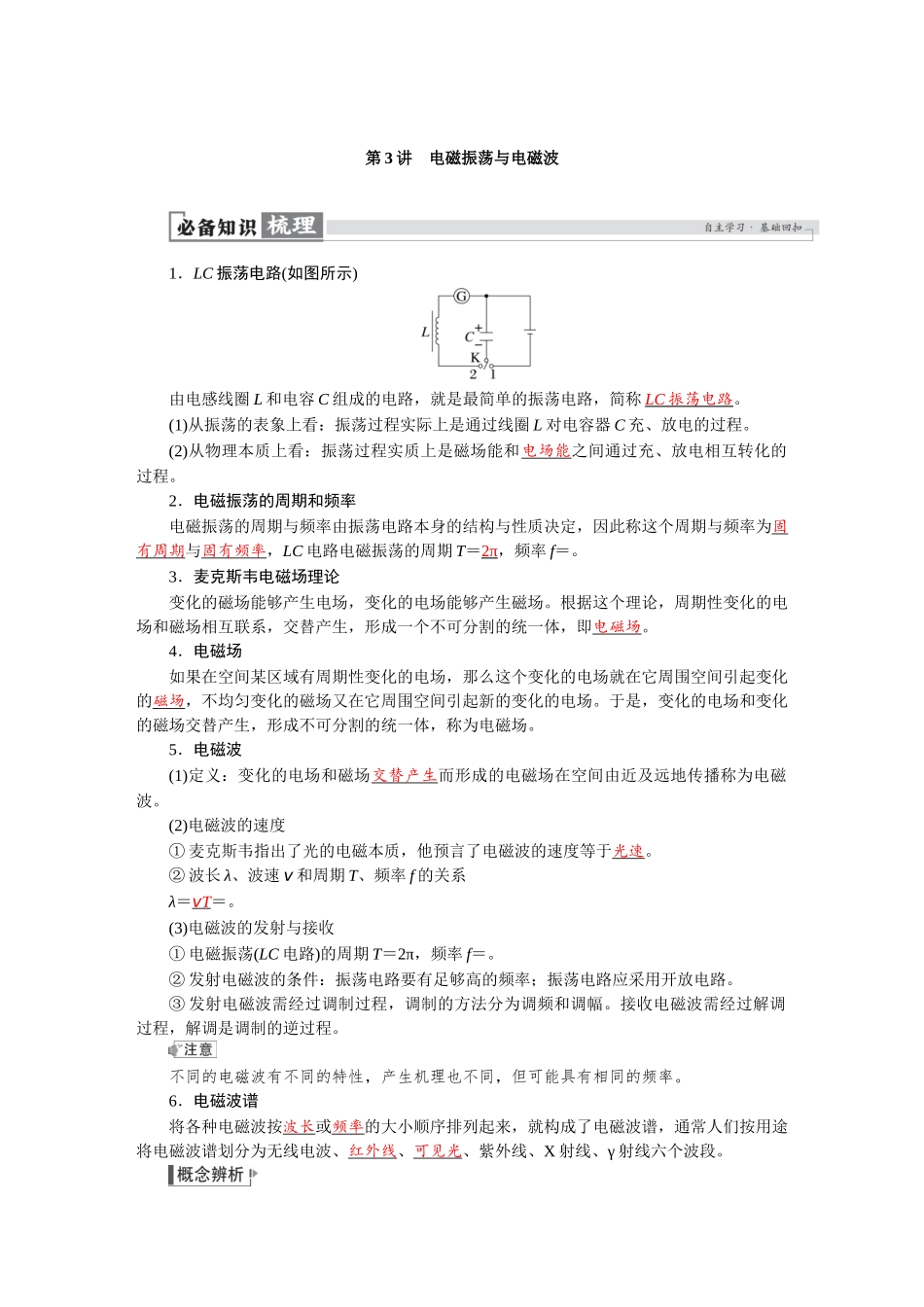 2026版红对勾一轮复习讲与练高考物理第十三章　第3讲　电磁振荡与电磁波.docx_第1页