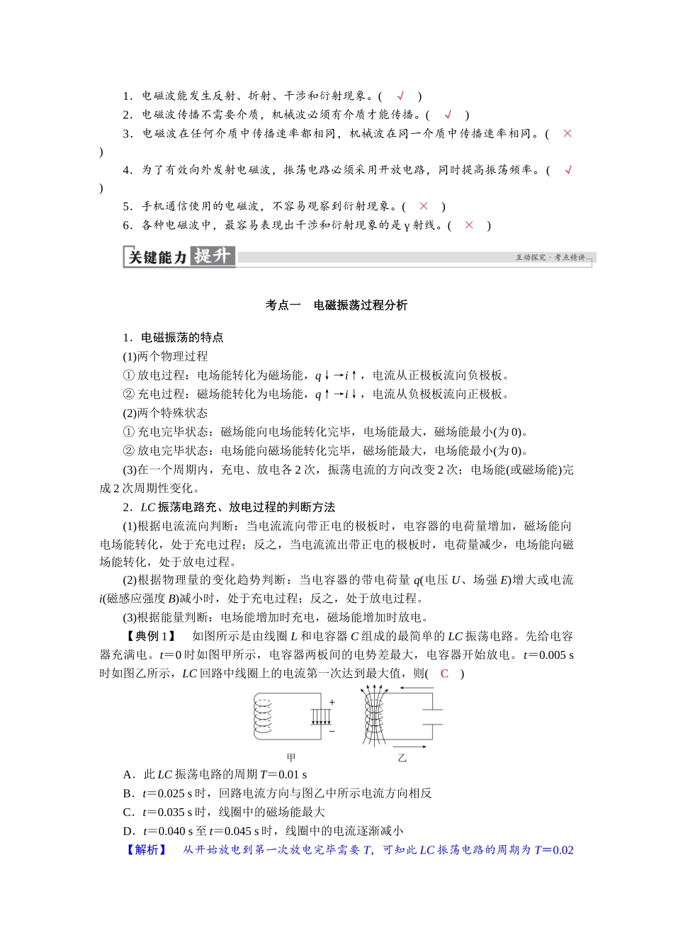2026版红对勾一轮复习讲与练高考物理第十三章　第3讲　电磁振荡与电磁波.docx_第2页