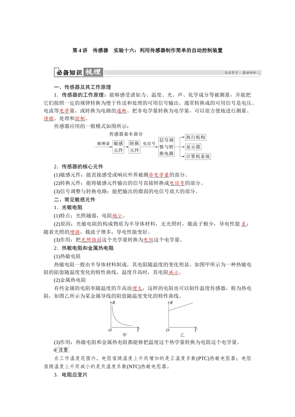 2026版红对勾一轮复习讲与练高考物理第十三章　第4讲　传感器　实验十六：利用传感器制作简单的自动控制装置.docx_第1页