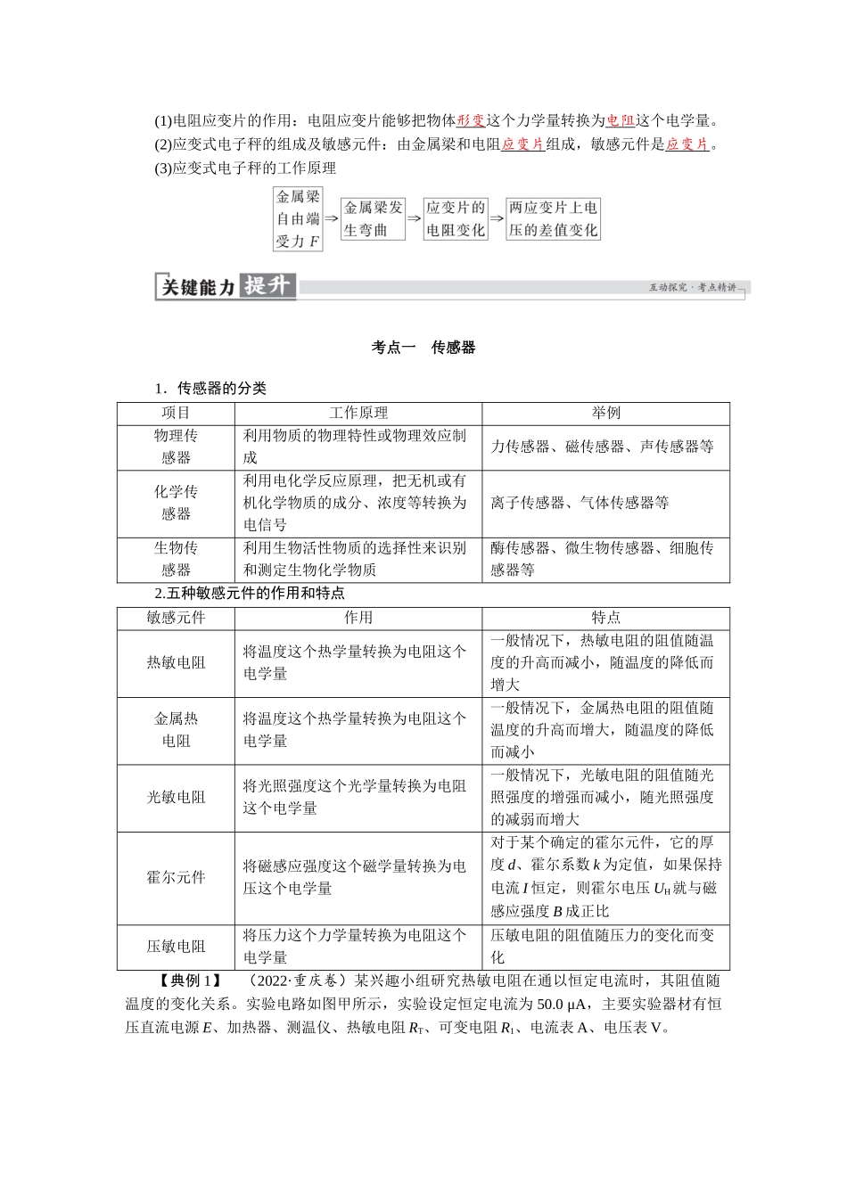 2026版红对勾一轮复习讲与练高考物理第十三章　第4讲　传感器　实验十六：利用传感器制作简单的自动控制装置.docx_第2页