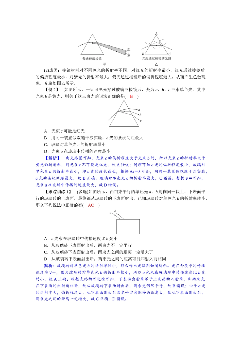 2026版红对勾一轮复习讲与练高考物理第十四章  学科素养聚焦　科学思维方法指导：光路控制与光的色散.docx_第2页