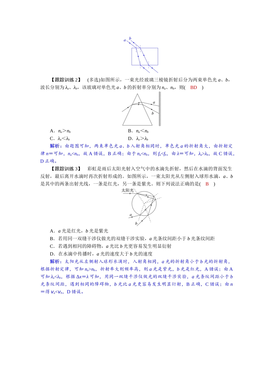 2026版红对勾一轮复习讲与练高考物理第十四章  学科素养聚焦　科学思维方法指导：光路控制与光的色散.docx_第3页