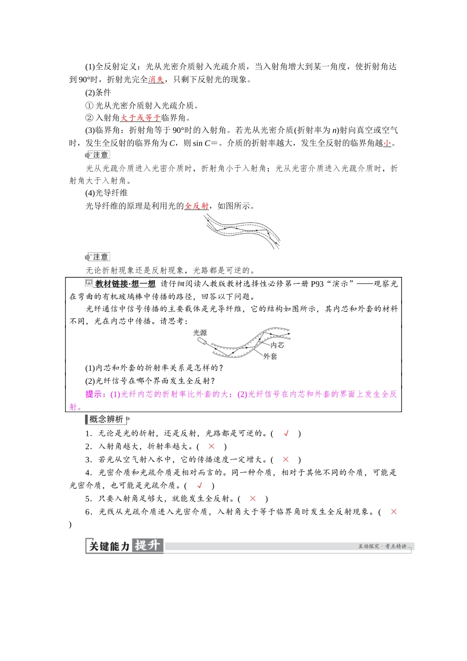 2026版红对勾一轮复习讲与练高考物理第十四章　第1讲　光的折射　全反射.docx_第2页