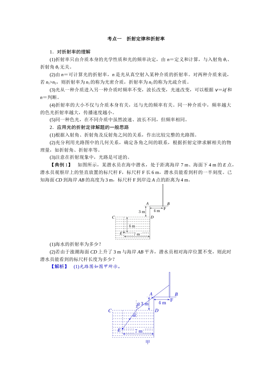 2026版红对勾一轮复习讲与练高考物理第十四章　第1讲　光的折射　全反射.docx_第3页