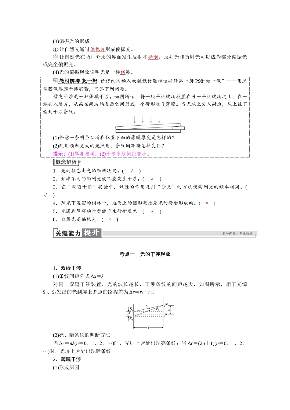 2026版红对勾一轮复习讲与练高考物理第十四章　第2讲　光的波动性.docx_第2页