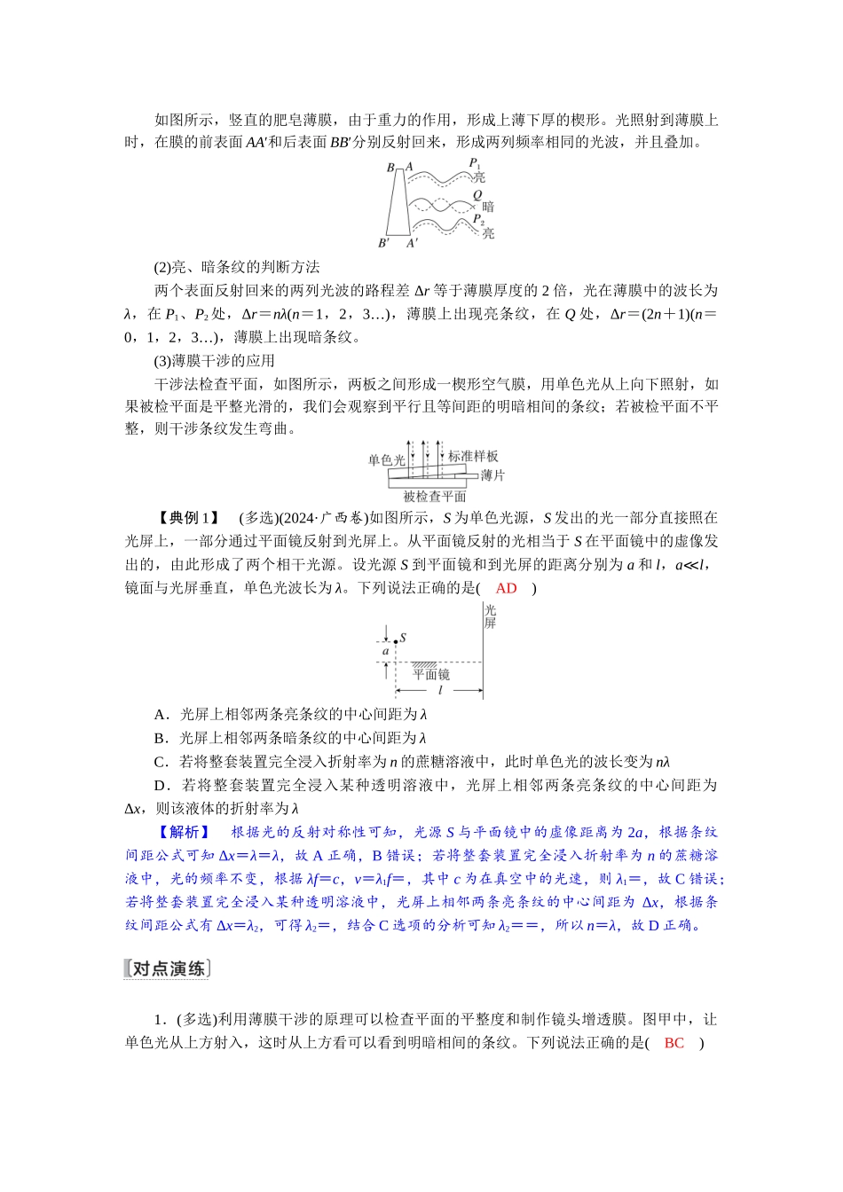 2026版红对勾一轮复习讲与练高考物理第十四章　第2讲　光的波动性.docx_第3页