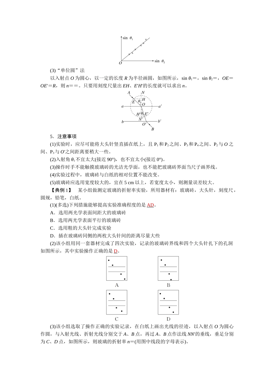 2026版红对勾一轮复习讲与练高考物理第十四章　第3讲　实验十七：测量玻璃的折射率   实验十八：用双缝干涉实验测量光的波长.docx_第2页