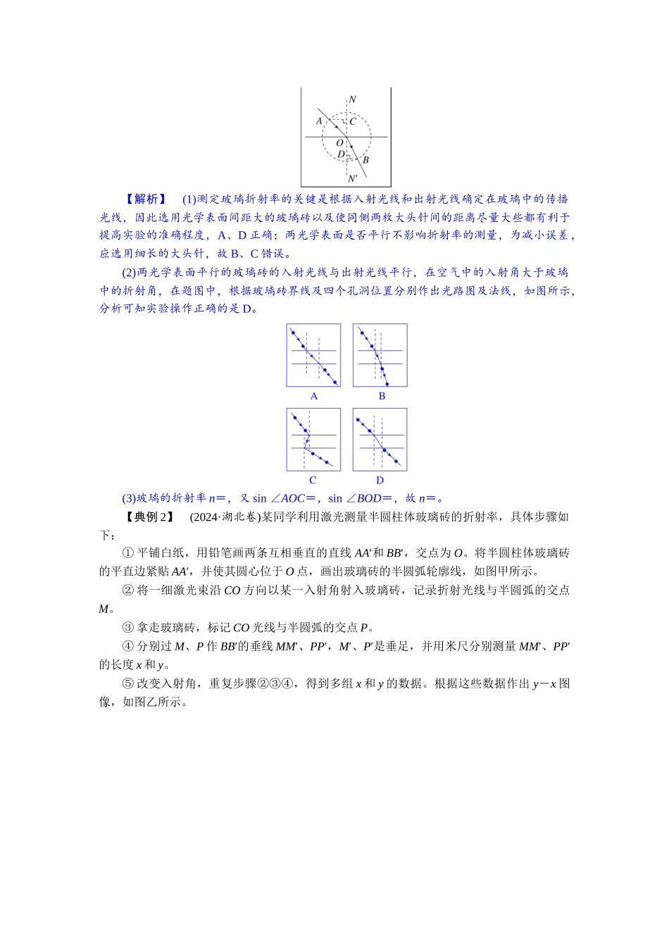 2026版红对勾一轮复习讲与练高考物理第十四章　第3讲　实验十七：测量玻璃的折射率   实验十八：用双缝干涉实验测量光的波长.docx_第3页