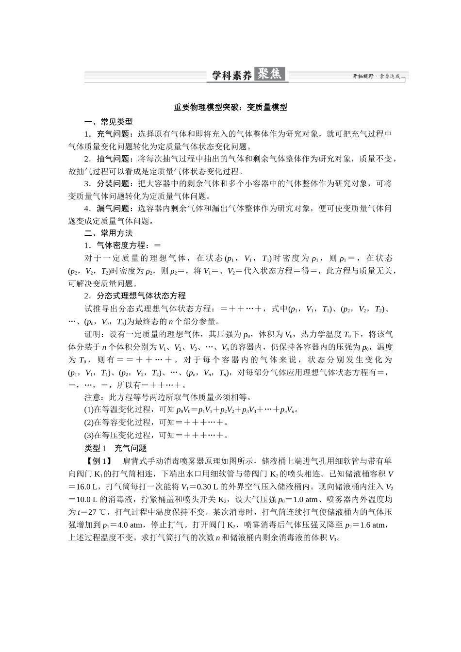 2026版红对勾一轮复习讲与练高考物理第十五章  学科素养聚焦　重要物理模型突破：变质量模型.docx_第1页