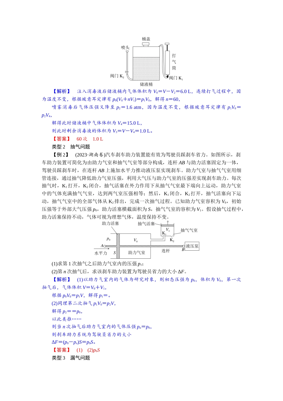 2026版红对勾一轮复习讲与练高考物理第十五章  学科素养聚焦　重要物理模型突破：变质量模型.docx_第2页