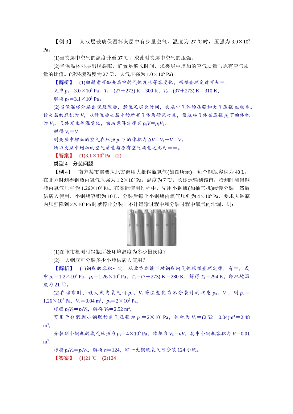 2026版红对勾一轮复习讲与练高考物理第十五章  学科素养聚焦　重要物理模型突破：变质量模型.docx_第3页