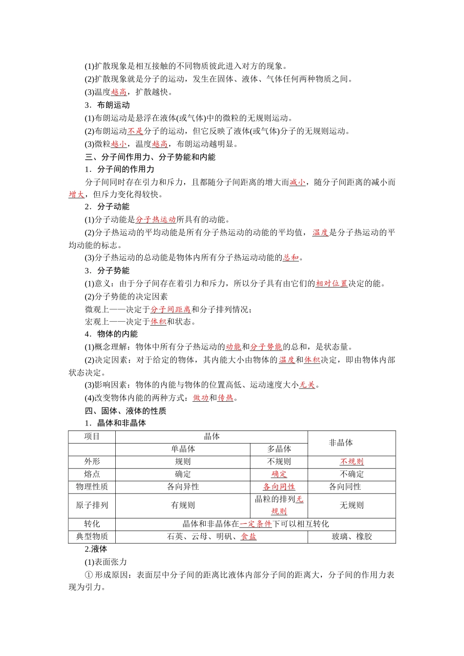 2026版红对勾一轮复习讲与练高考物理第十五章　第1讲　分子动理论　内能　固体和液体.docx_第2页