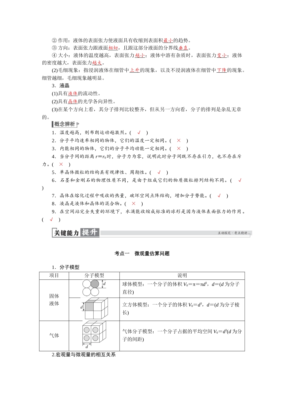 2026版红对勾一轮复习讲与练高考物理第十五章　第1讲　分子动理论　内能　固体和液体.docx_第3页