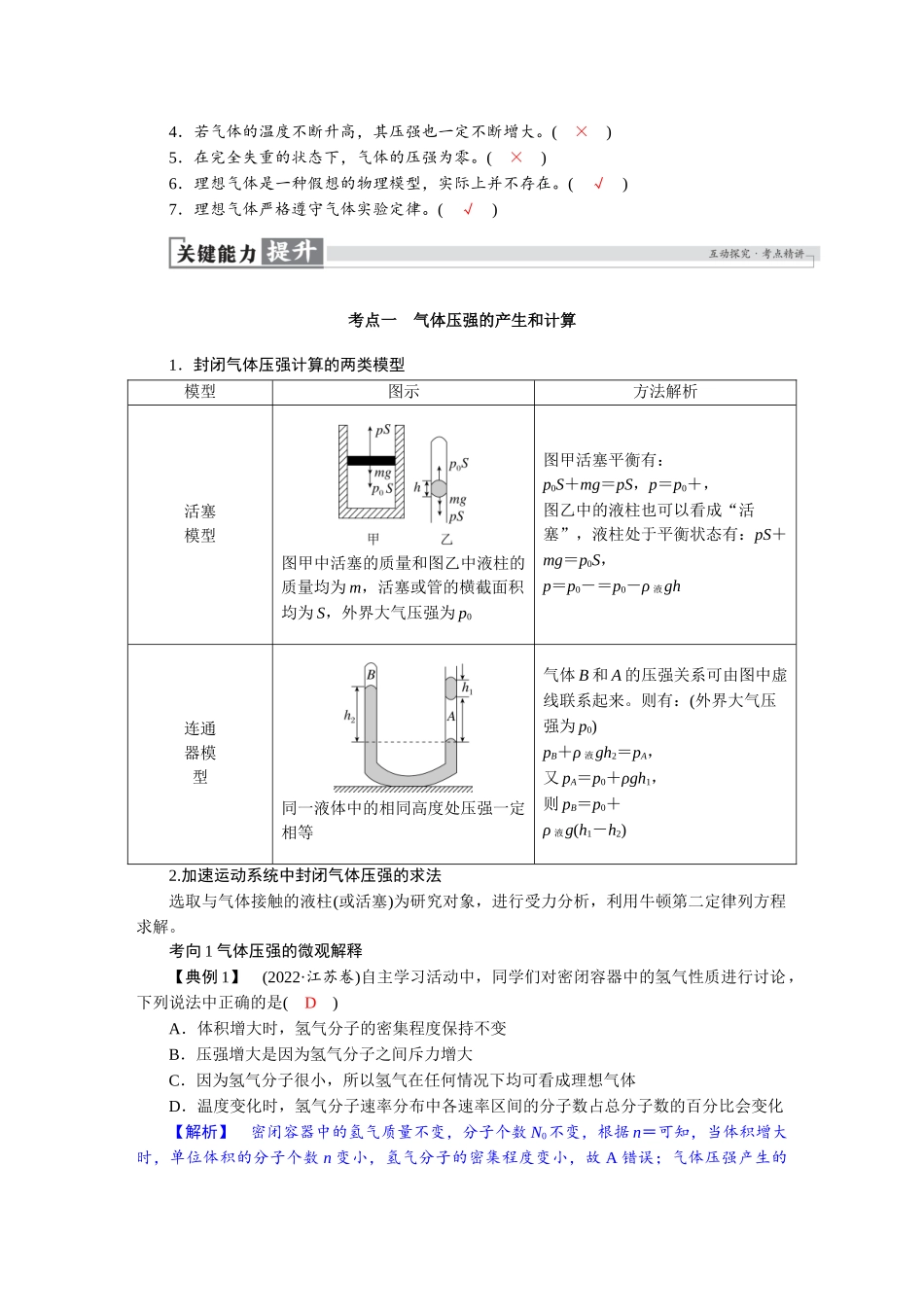 2026版红对勾一轮复习讲与练高考物理第十五章　第2讲　气体的性质.docx_第2页