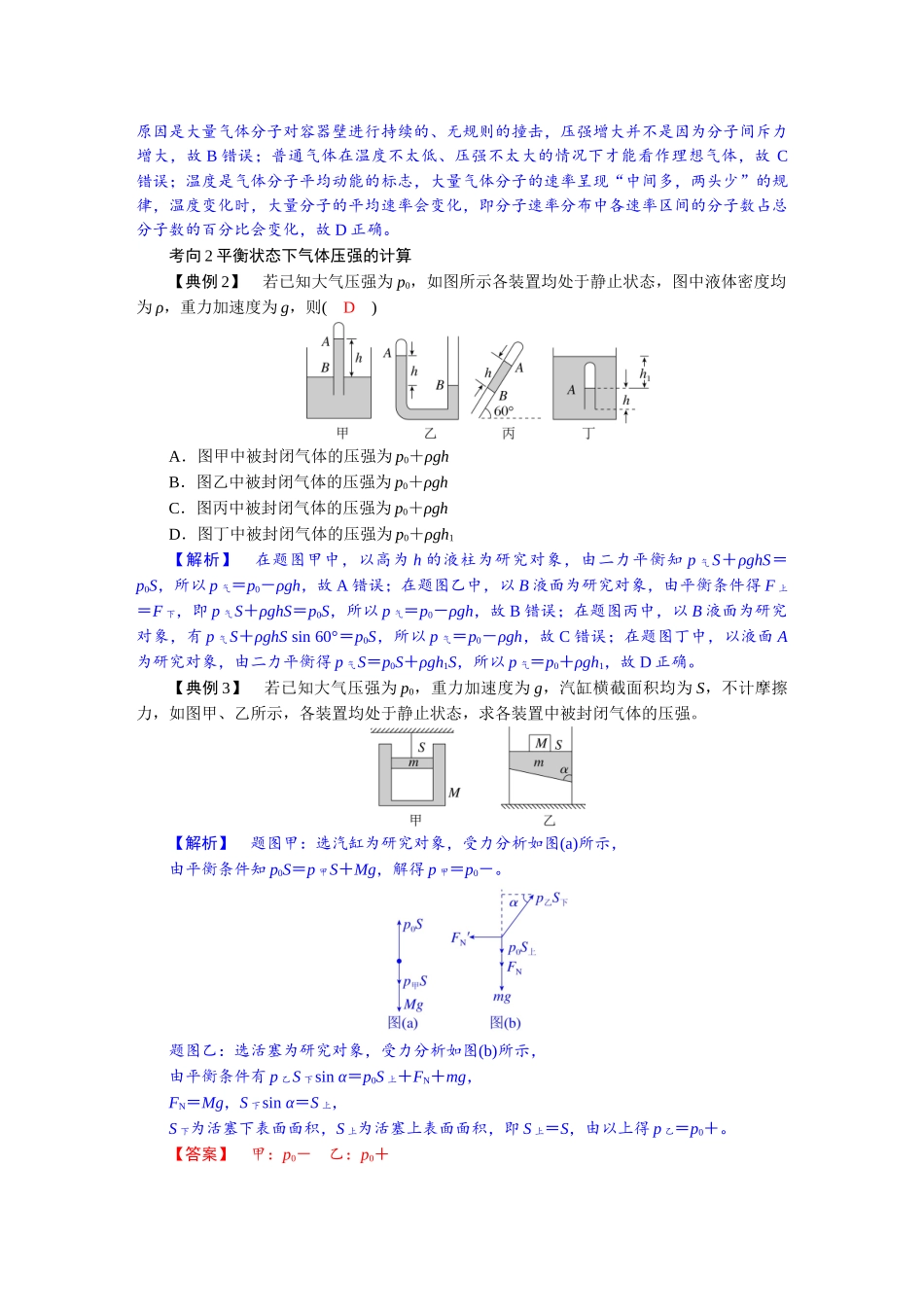 2026版红对勾一轮复习讲与练高考物理第十五章　第2讲　气体的性质.docx_第3页