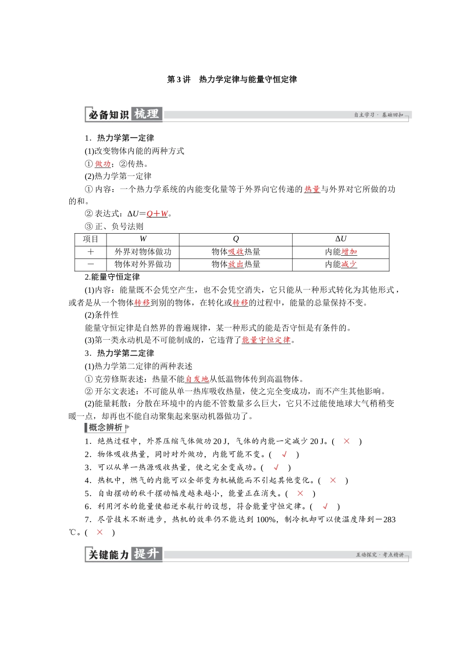 2026版红对勾一轮复习讲与练高考物理第十五章　第3讲　热力学定律与能量守恒定律.docx_第1页