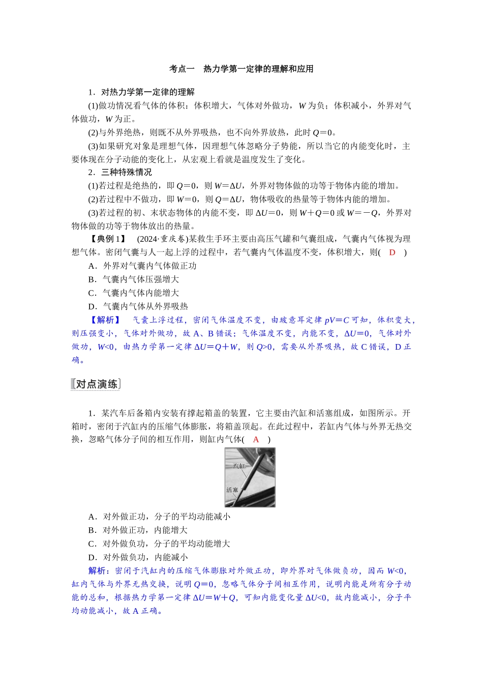 2026版红对勾一轮复习讲与练高考物理第十五章　第3讲　热力学定律与能量守恒定律.docx_第2页