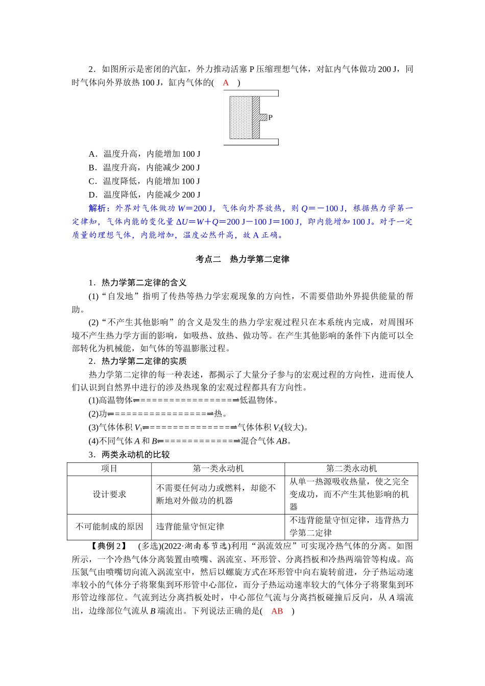 2026版红对勾一轮复习讲与练高考物理第十五章　第3讲　热力学定律与能量守恒定律.docx_第3页