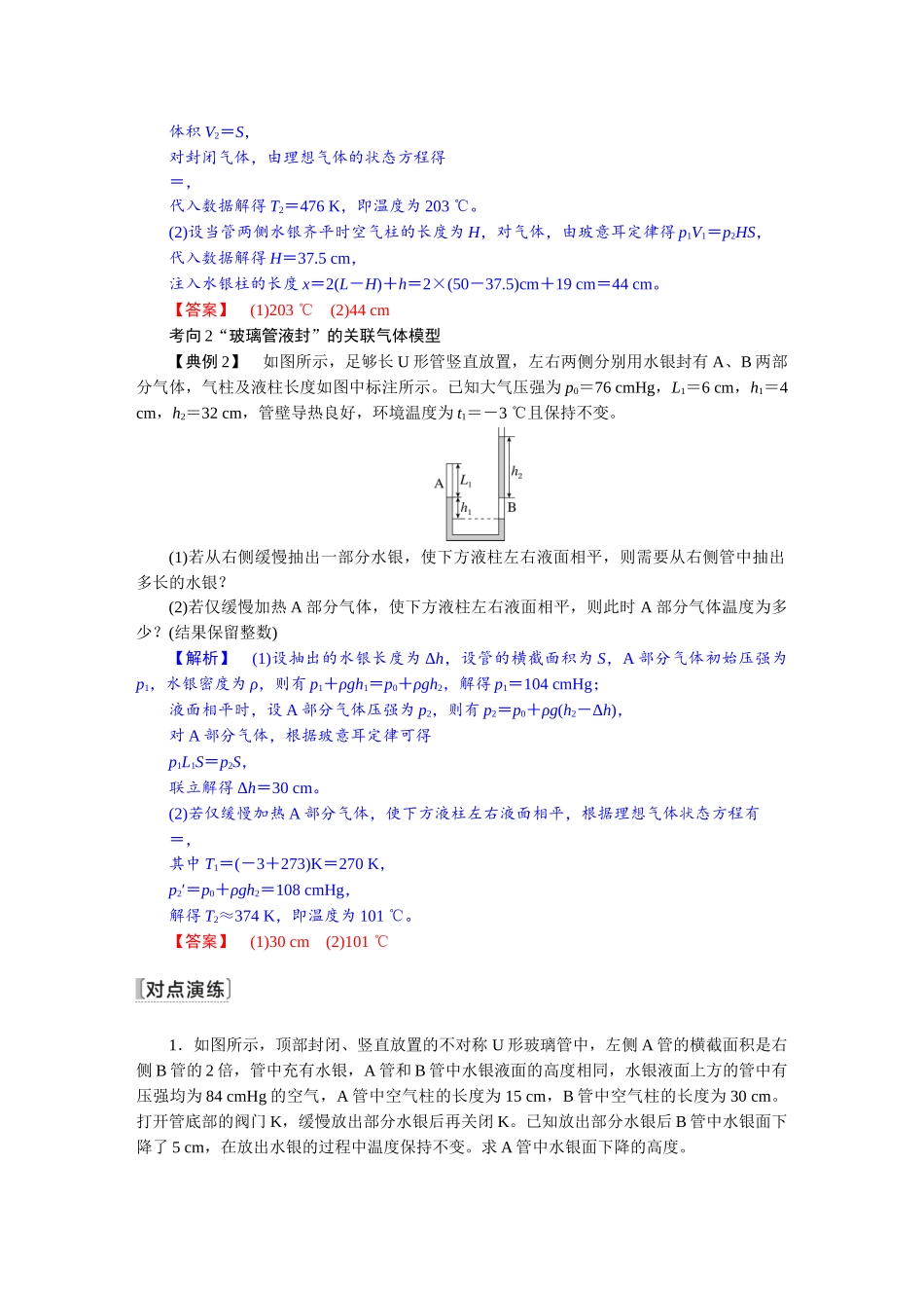 2026版红对勾一轮复习讲与练高考物理第十五章　第4讲　专题强化：气体实验定律的综合应用.docx_第2页